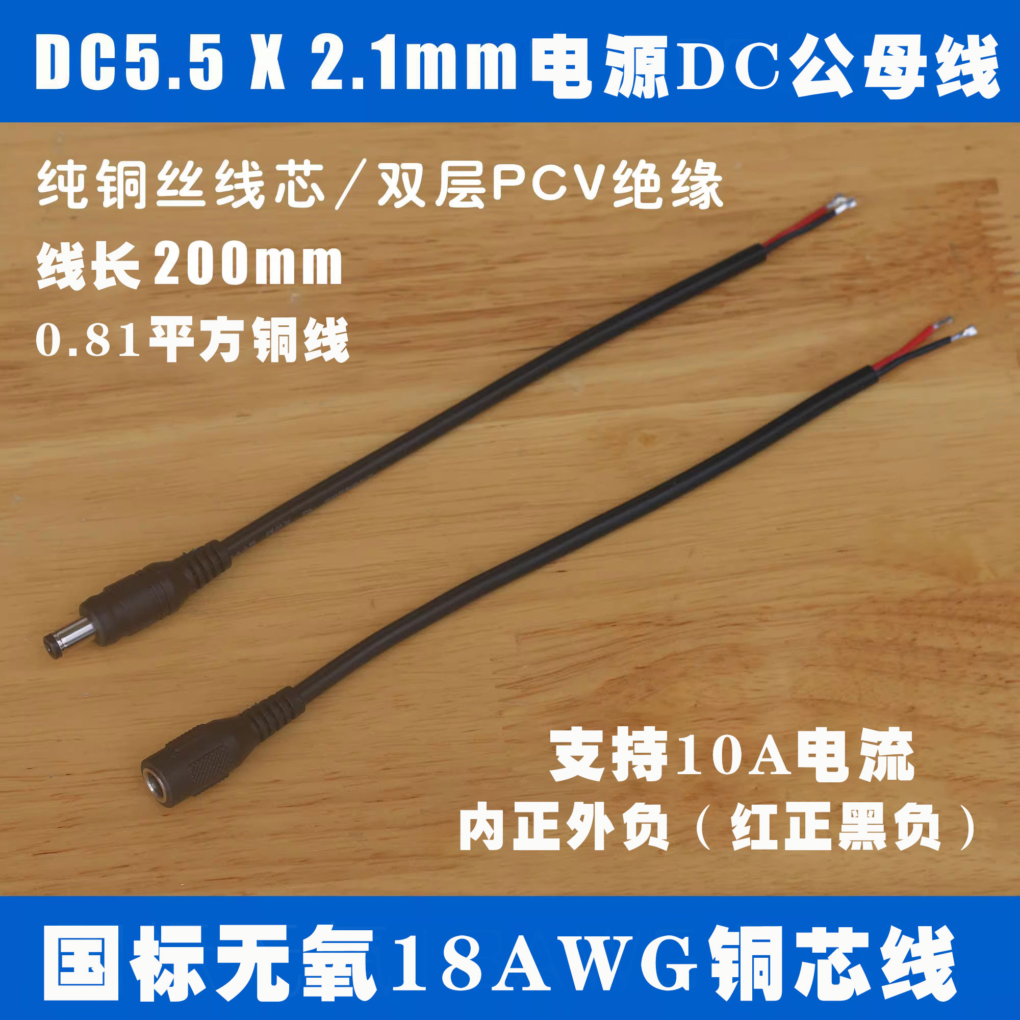 0.81平方纯铜加粗dc55/21电源线 12VDC公母接头5.5 2.1MM公母头线-封面