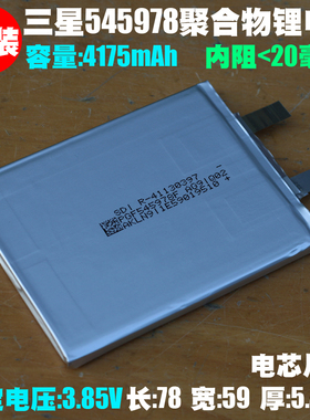 三星545978聚合物锂离子电芯 3.85V4175mAh手机平板笔电内置电芯