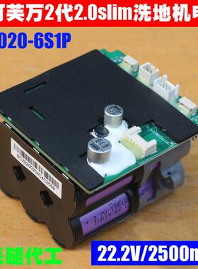 Tineco添可芙万洗地机2.0slim电池CL2020-6S1P-01B电池FW100500CN