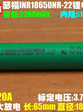 瑟福 SF18650NR-22锂电芯 3.7V2200mAh电动工具 无人机18650电池