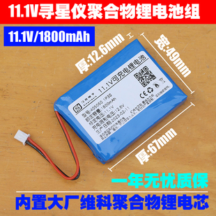 11.1V寻星仪聚合物锂电池组 3S 12.6V可充电锂电池 11.1V/1800mAh