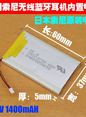 适用 SONY索尼无线蓝牙耳机原装电池 US503759 A8H LIS1375HNPC