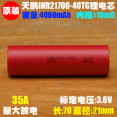 40GT锂电芯 INR21700 35A高倍率无人机电钻动力21700电池 天鹏