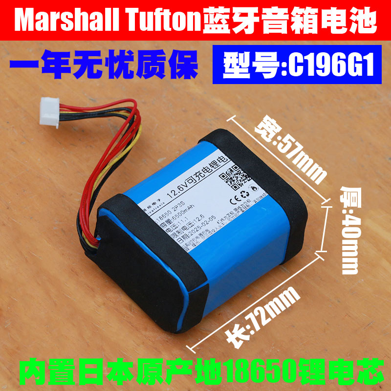 适用 马歇尔Marshall Tufton蓝牙音箱电池 10.8V 充电电池 C196G1