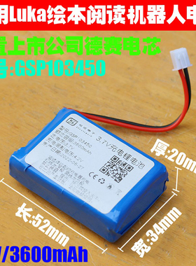 LK1601 LK1602 LK1605 luka heros 物灵卢卡 luka 阅读机器人电池