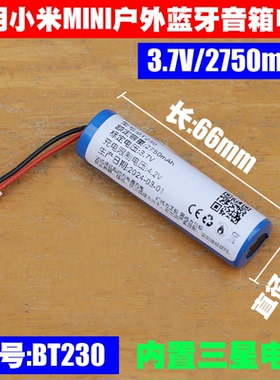 适用 小米mini XMYX04WM户外蓝牙音箱 3.7V/2750mAh 锂电池 BT230