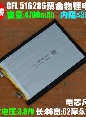 GFL 516286聚合物锂电芯 3.87V/4700mAh 手机 平板移动设备内置电