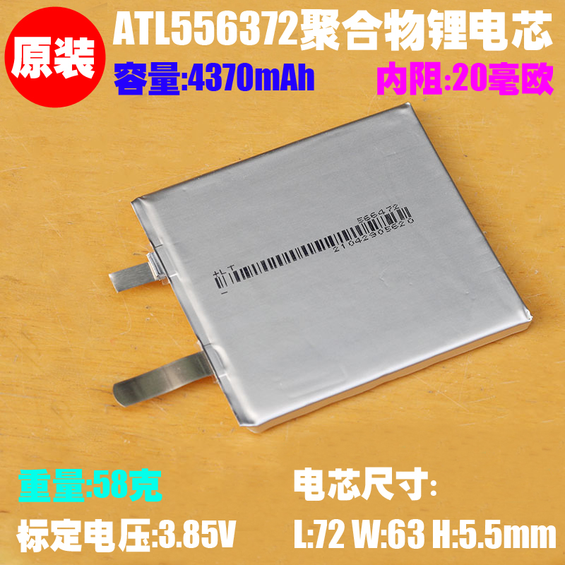 原装ATL聚合物电芯容量足寿命长