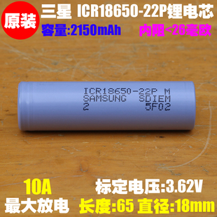 头灯 三星ICR18650 3.6V手电 平衡车电池 22P可充电锂电池 小风扇
