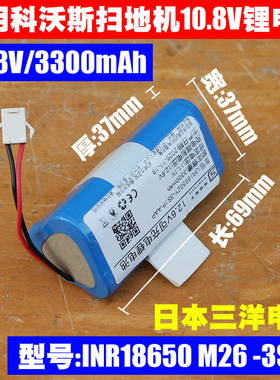 适用 科沃斯CR332 331 CEN332 330 333智能扫地机器人锂电池 配件