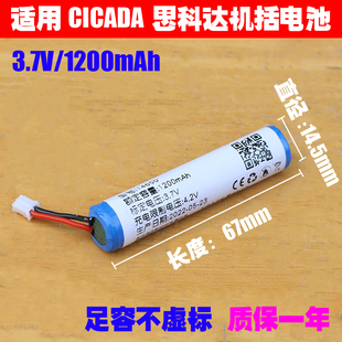 适用CICADA 思科达机括牙科机电池 3.7V1200mAh可充电14650锂电池