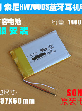 适用索尼头戴式无线原装电池