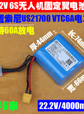 航模飞机电池 21700 高容量 远航无人机固定翼 2S 3S 4S 6S电池组