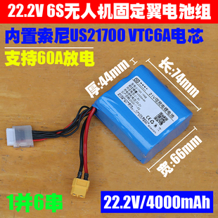航模飞机电池 21700 高容量 远航无人机固定翼 2S 3S 4S 6S电池组