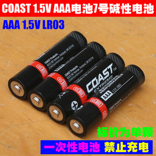 COAST 1.5V AA电池7号碱性电池 儿童玩具 手电遥控鼠标七号干电池