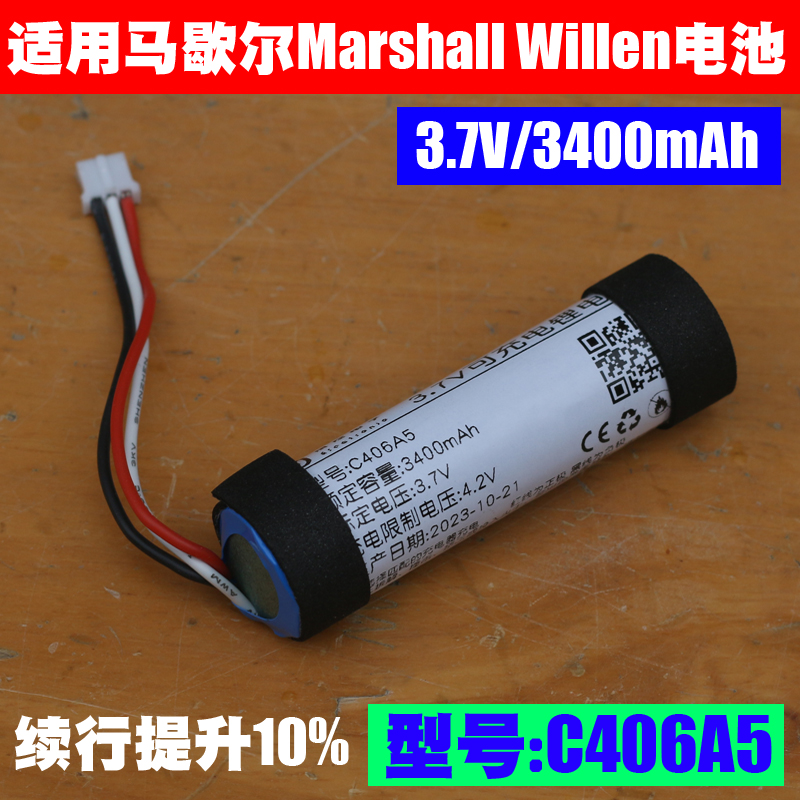 适用马歇尔Marshall Willen电池 3.7V可充电锂离子电池组 C406A5