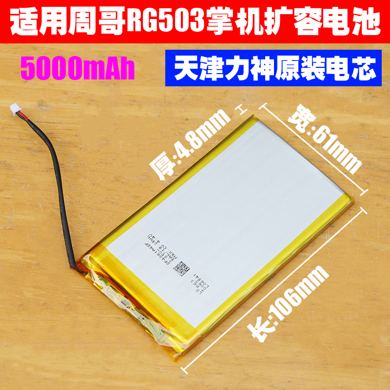 原装力神聚合物电池已加保护板