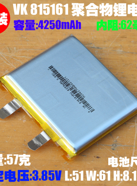 VK 816151聚合物锂电池 3.85V 平板导航游戏机通用大容量内置电芯