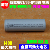 新能安Ampace JP40低内阻高倍率电动工具航模动力无极耳21700电池