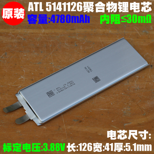 ATL5141126聚合物锂电芯 3.88V/4780mAh 手机平板 笔记本内置电芯