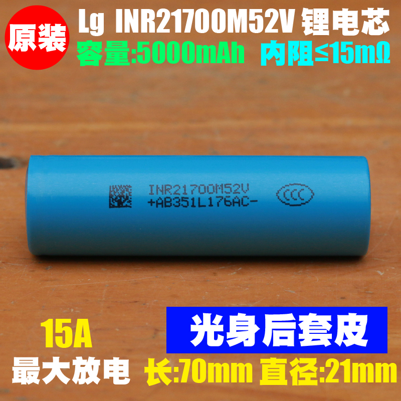 原装Lg INR21700 M52V锂离子电芯 3.7V电动车手电充电宝21700电池