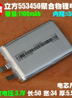 553450 聚合物锂离子电芯 3.7V 1100mAh导航 早教机 音箱内置电芯