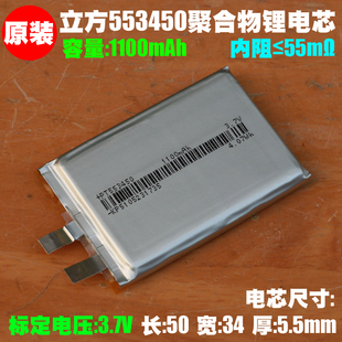 553450 聚合物锂离子电芯 3.7V 1100mAh导航 早教机 音箱内置电芯