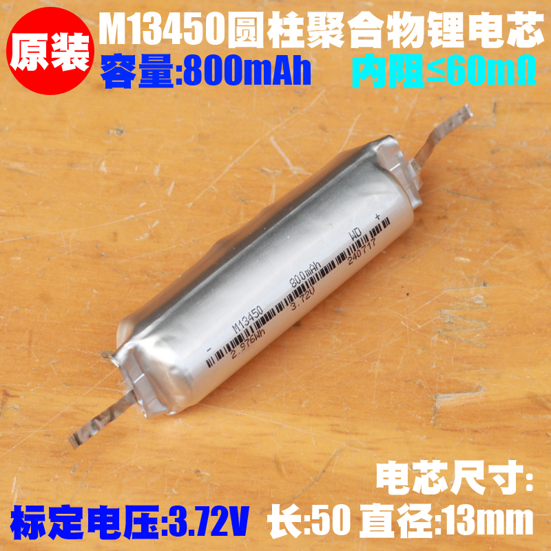 注意电芯点焊或使用后不退不换!
