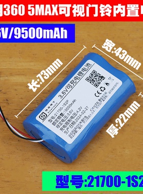 适用 360 5MAX可视门铃内置电池 3.6V9500mAh 21700-1S1P C1034A3
