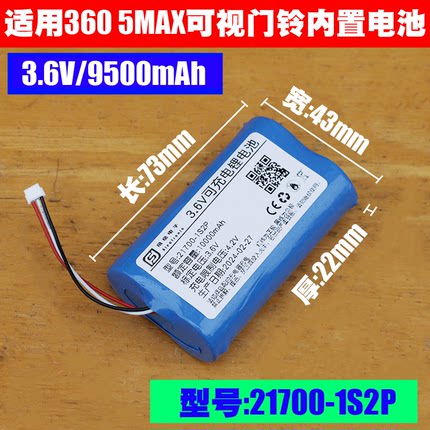 适用 360 5MAX可视门铃内置电池 3.6V9500mAh 21700-1S1P C1034A3