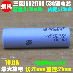 三星INR21700 5140mAh电动车滑板车内置电芯 53G可充电锂电芯3.6V