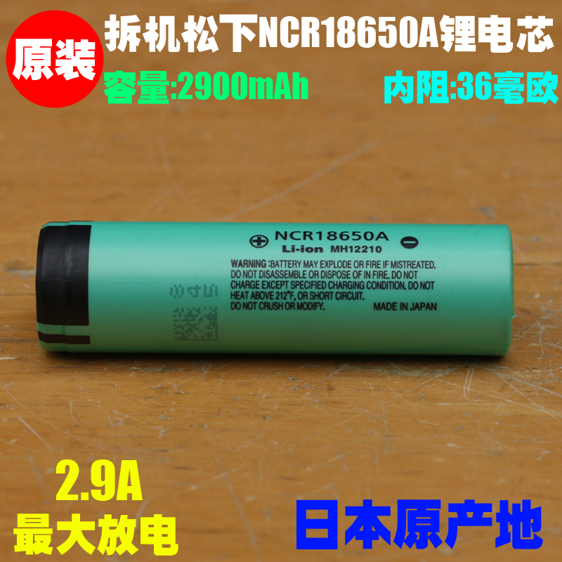 日本原产地，全新末使用拆机电芯