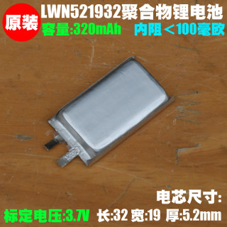 LWN 521932聚合物锂电池 3.7V 320mAh 蓝牙手表 耳机通用内置电芯