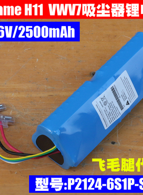 适用于Dreame追觅 H11 VWV7 吸尘器21.6V锂电池组 P2124-6S1P-SCA