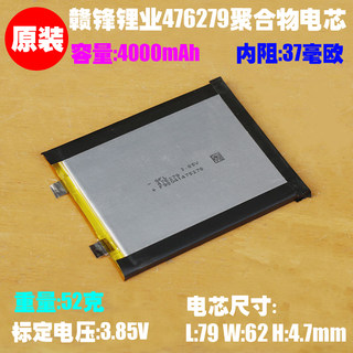 GFL476279聚合物锂电池 3.85V 4000mAh手机平板 笔电通用内置电芯