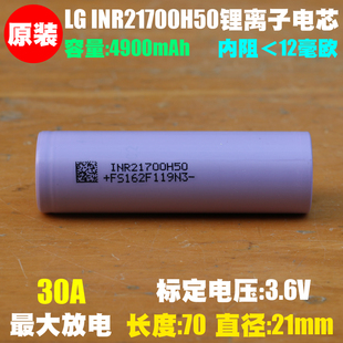 H50动力锂电池 原装 INR21700 大电流低内阻21700电池 30A放电