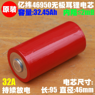 46950 无极耳动力锂电池 3.64V/32.45Ah 高倍率 圆柱三元锂电池