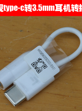 原装 乐视2耳机转接头线 2pro pro3 s3 max2 type-c转3.5mm转换器