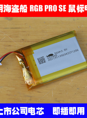 适用 美商海盗船暗影DARK CORE RGB PRO SE无线蓝牙充电鼠标电池