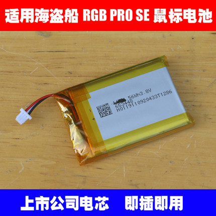 适用 美商海盗船暗影DARK CORE RGB PRO SE无线蓝牙充电鼠标电池