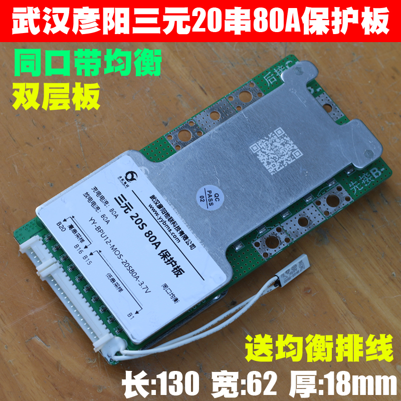 注意：保护板焊接后不退不换！