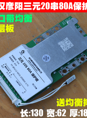 彦阳10S 13S 16S 20S 36V 48V 60V 72V三元锂电池组大电流保护板
