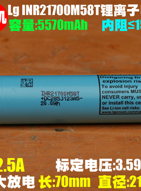 拆机 Lg INR21700 M58T锂电芯 3.59V/20Wh大容量 可充电21700电池