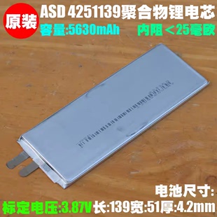 手机平板笔电通用内置充电电芯 5630mAh 3.87V 4251139合物锂电芯