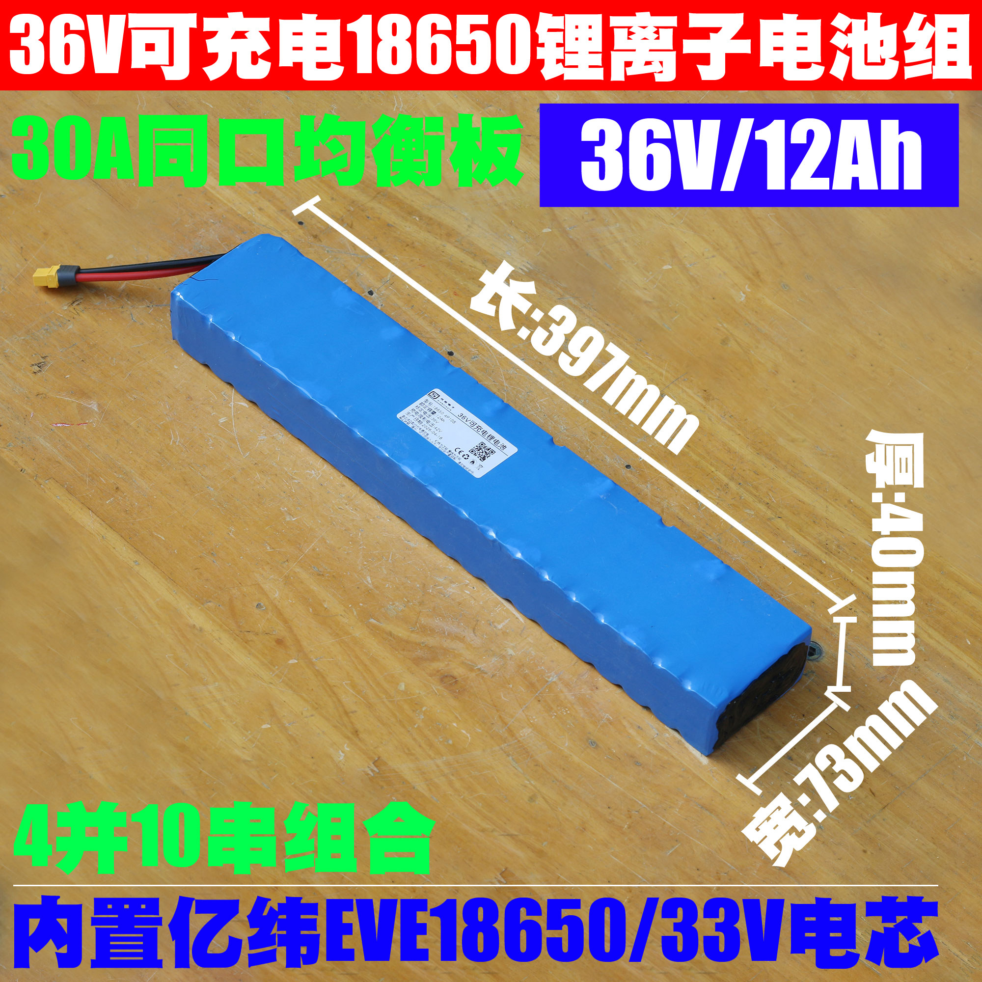 36V可充电18650锂电池组 42V代驾车自行车滑板车玩具车37V电池组