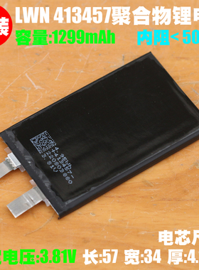 LWN 413457 413857聚合物锂离子电芯 3.82V 苹果X 扩容内置锂电芯