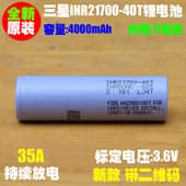 航模 40T动力21700锂电池 无人机电动工具电池 三星INR21700 原装
