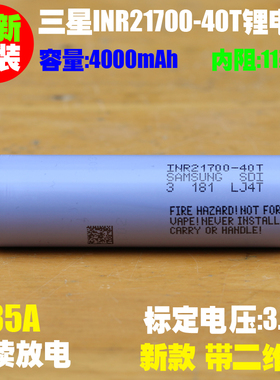 原装 三星INR21700-40T动力21700锂电池 航模 无人机电动工具电池