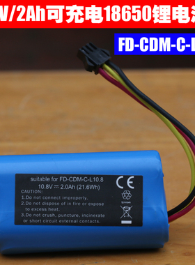 10.8V可充电18650锂电池组  FD-CDM-C-L10.8 10.8V/2Ah扫地机电池