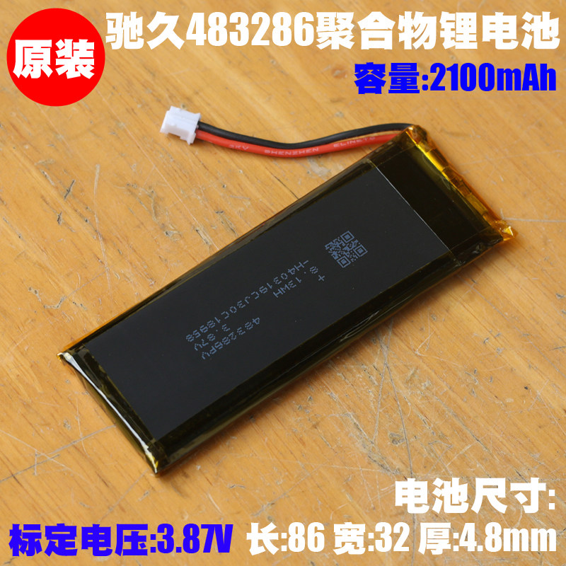 483286聚合物锂电池 蓝牙音箱 键盘 平板导航仪通用内置充电电池